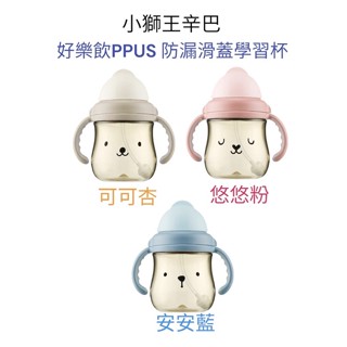 小獅王辛巴好樂飲PPSU防漏滑蓋學習杯250ml / 替換吸管組（2入）