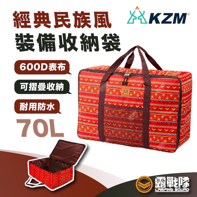 KZM 經典民族風裝備收納袋 70L 紅色 收納袋 裝備袋 棉被袋 睡袋 萬用袋 手提袋 行李袋 外出袋 防水【露戰隊】