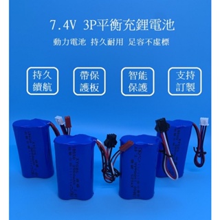 台灣現貨 18650鋰電池組7.4V充電帶保護板遙控汽車唱戲機擴音器音響維修7.4v鋰電池