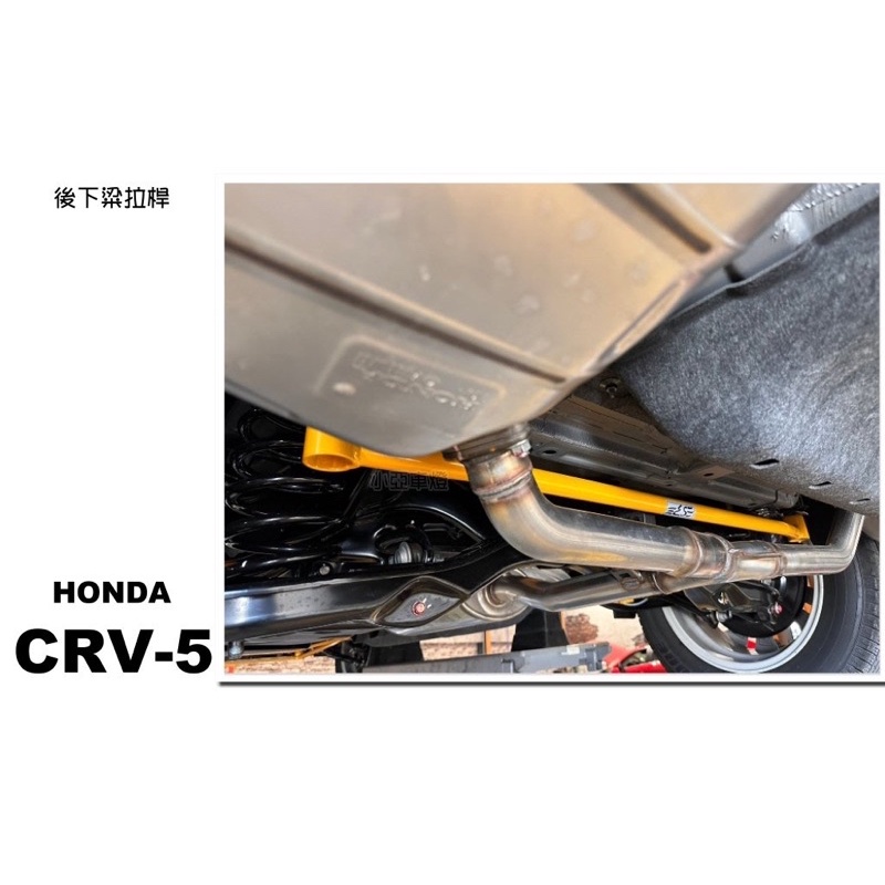 小亞車燈＊新品 HONDA CRV5 CRV 5代 17 2018 2019 年 E.SPRING 鋁合金 後下樑拉桿