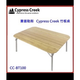 賽普勒斯 Cypress Creek 露營竹板桌-二手