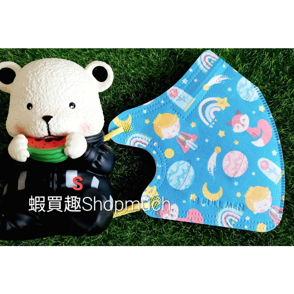 🤘台灣製 福綿《S號/約5-9歲》小王子(黃耳) 兒童3D立體防護口罩(5入/袋)