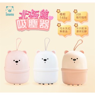 【臺灣現貨/現貨速發】北極熊桌面吸塵器 充電式桌面吸塵器 usb充電桌上型吸塵器 桌面清潔器 小型吸塵器 隨身方便攜帶