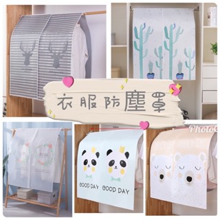 🌈現貨防塵罩.半透明衣物防塵罩.活動衣架單桿防塵套.衣服收納袋❤️衣物防塵布衣服防塵罩 家用衣櫃防塵罩 遮塵罩