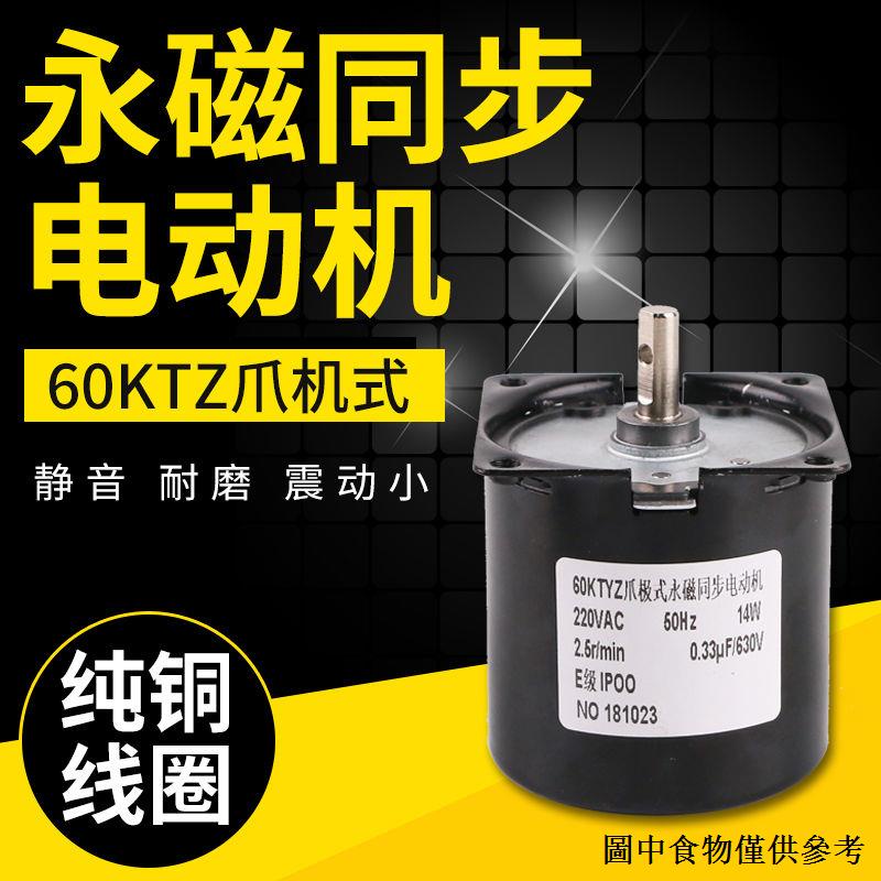 （同步電動機） 低速微型 交流220V/60KTYZ永磁同步電機/減速電機/14w 2.5轉 馬達