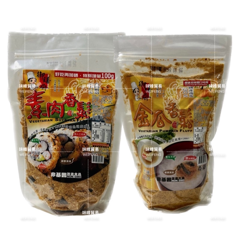 味峰-【乾貨】御膳齋/素食/素肉鬆/600g/金瓜香鬆/南瓜鬆