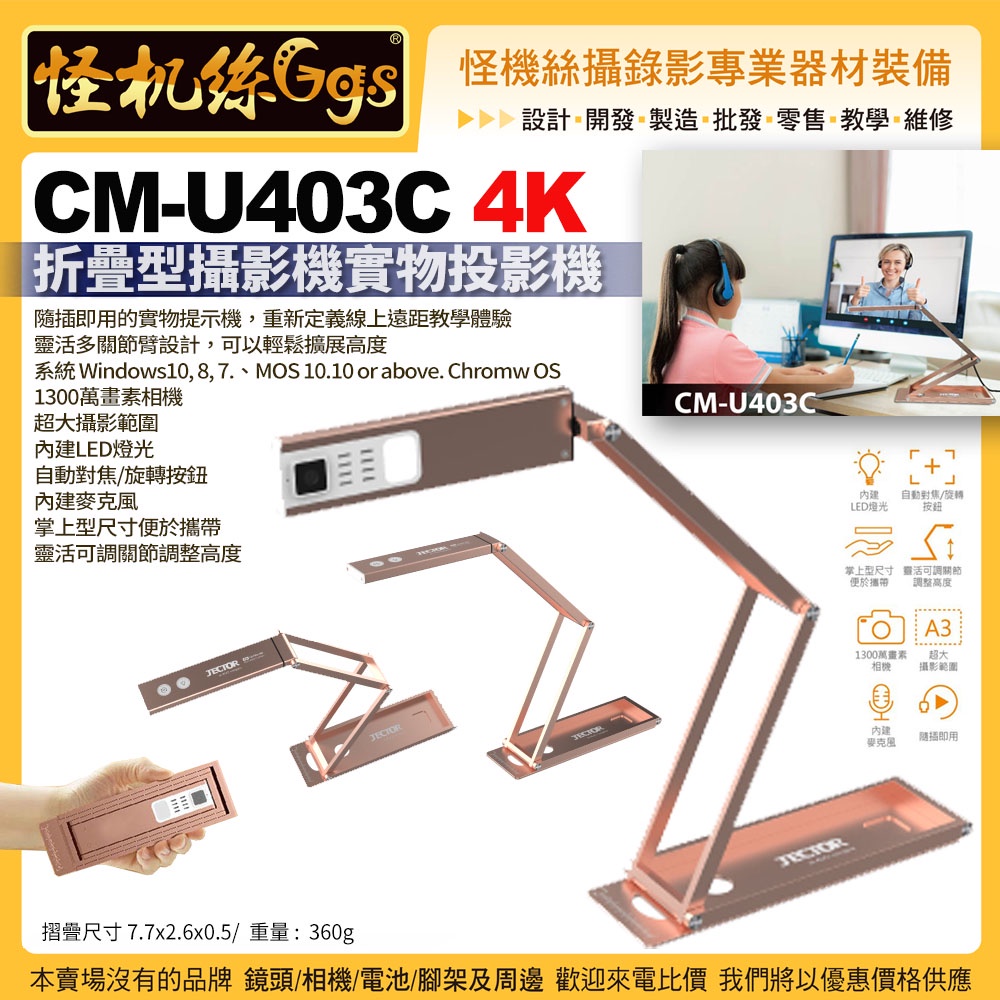 怪機絲 CM-U403C 4K折疊型攝影機實物投影機 掌上型可攜式 實物提示機 遠距教學直播