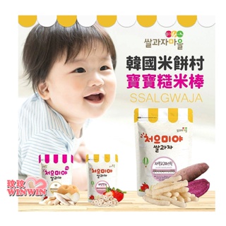 玟玟 ssalgwaja 韓國米餅村寶寶糙米棒(棒狀)7個月以上寶寶適用，每包40公克，台灣總代理公司貨 韓國製造