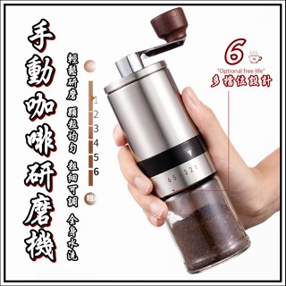 手動咖啡研磨機 6檔可調 304手搖咖啡機 手搖磨豆機 咖啡手搖研磨機 便攜可拆卸研磨器 手磨咖啡機 手搖研磨機 磨豆機