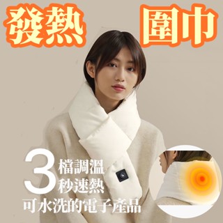 🔥臺灣現貨🔥發熱圍巾 露營選物 露營用品 防寒用品 冬天圍巾 保暖圍巾 發熱圍巾 禮物 圍巾 保暖