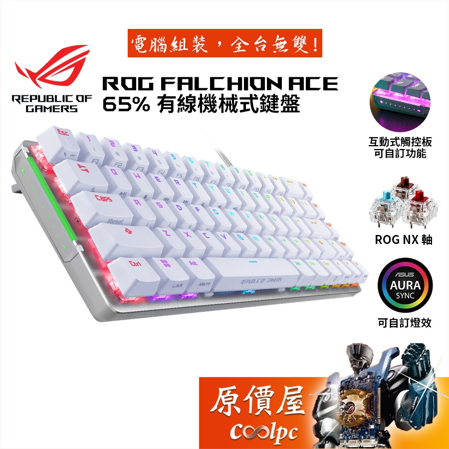 ASUS華碩 ROG Falchion Ace 有線機械鍵盤/65%/Pbt/中文/RGB/原價屋【活動贈】