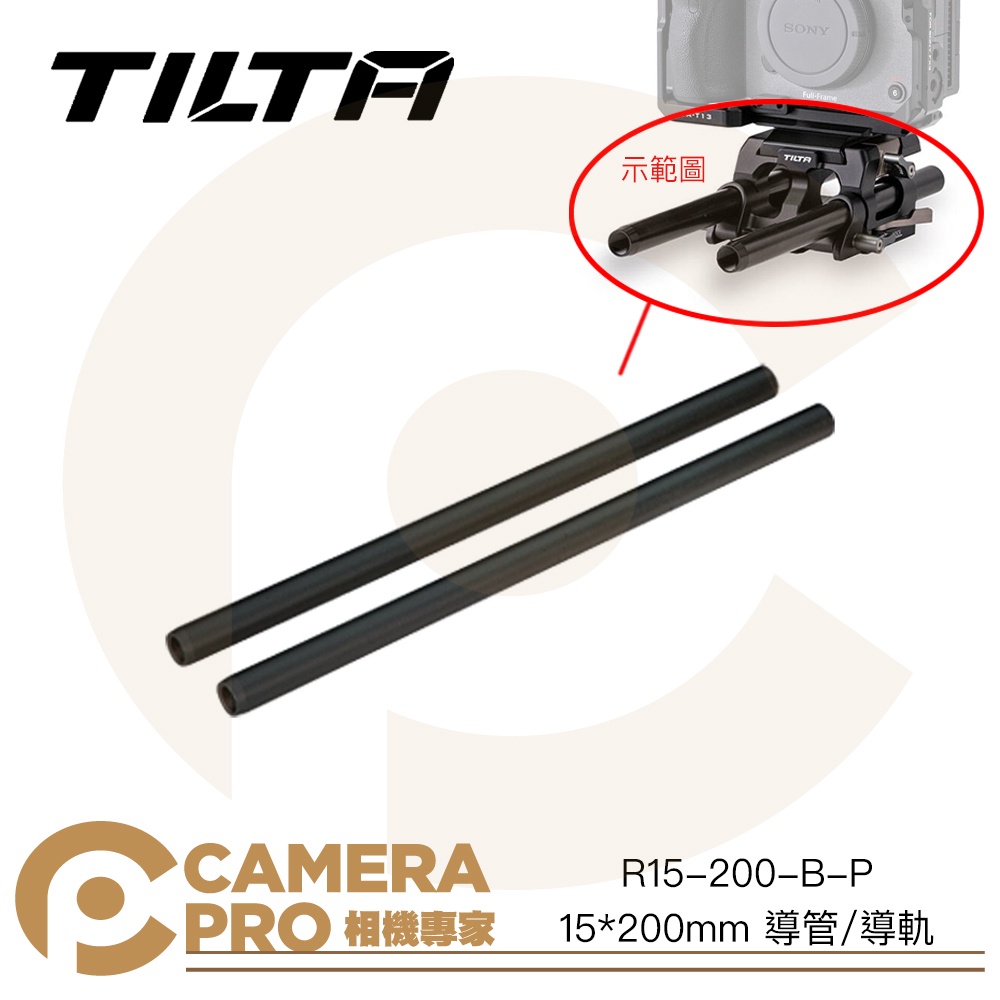◎相機專家◎ TILTA 鐵頭 R15-200-B-P 15mm 導管 20cm 2入 一對 導軌 15*200mm