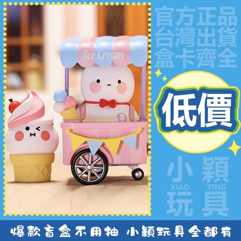 【小穎玩具】BOBO COCO 有間小店 系列 盲盒 公仔 泡泡瑪特 潮玩 禮物 盒玩 玩偶 擺件 甜品車 畫廊