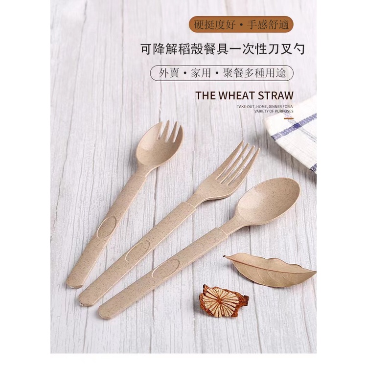 叉子、餐刀、勺子、叉勺、叉匙合一、稻穀殼免洗餐具獨立包裝 免洗刀叉勺 免洗餐具單買可降解稻殼餐具