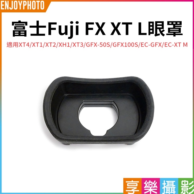 享樂攝影【富士Fuji FX XT L眼罩】適用XT4 XT1 XT2 XH1 XT3 副廠眼罩 相機眼罩 相機取景器