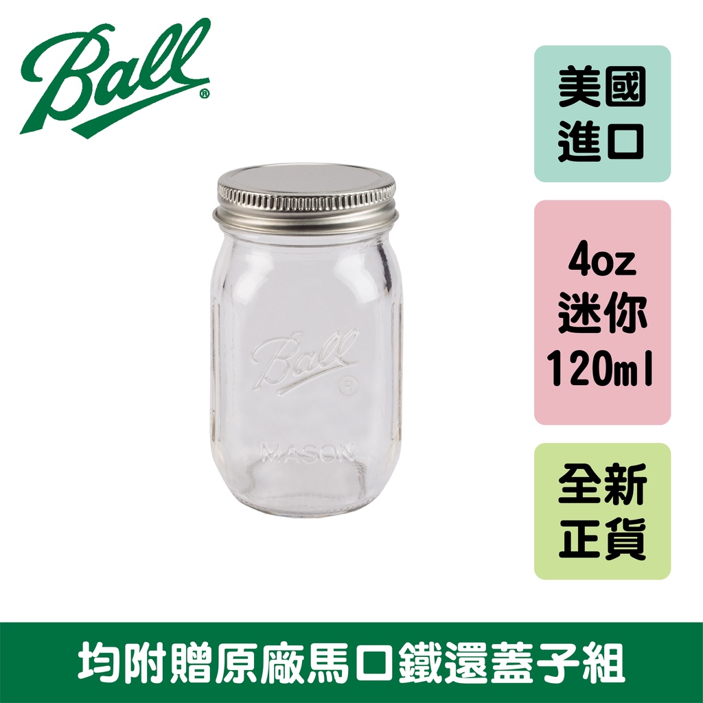 Ball® 4oz 迷你瓶 Mini Jar 咖啡 迷你玻璃梅森杯 布丁瓶 果醬罐 ins北歐 Espresso 奶酪杯