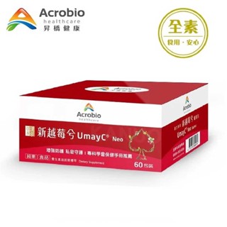 〔昇橋健康〕UmayC Neo 新越莓兮細粒包 60包 (蔓越莓萃取物，每包950毫克) Acrobio