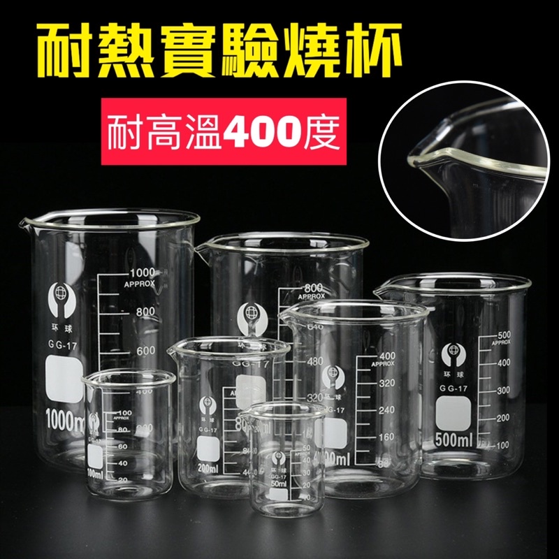 廚房大師-耐熱400度 實驗室 玻璃燒杯 玻璃量杯 有刻度/有柄/玻璃量杯 咖啡量杯 量水杯 麵粉量杯 精油量杯