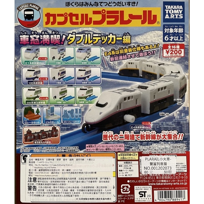 扭蛋 plarail 火車 雙層列車篇 電車 新幹線 轉蛋 湯瑪士小火車 takara tomy tomica多美小汽車