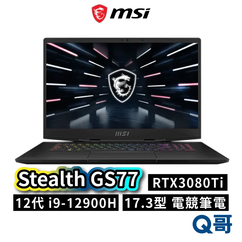 MSI微星 Stealth GS77 12UHS-024TW 電競筆電 17.3吋 12代 i9處理器 筆電 MSI72