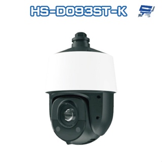 昌運監視器 昇銳 HS-D093ST-K 200萬 25倍變焦 PTZ球型網路攝影機 PoE+ 紅外線150M