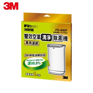 Dr.Life生活館-3M雙效空氣清淨除濕機專用濾網(濾網型號:FD-A90F/適用機型:FD-A90W)(超取限兩片)