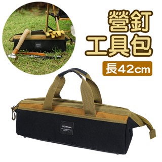 NOBANA 營釘工具包 42CM 野外工具包 露營配件收納包 地釘錘收納包 雜物袋 營地釘錘手提包 耐磨 南港露露