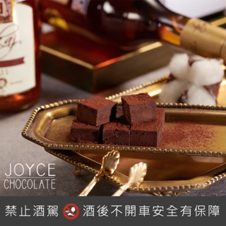 Joyce Chocolate 貴腐女王生巧克力禮盒(25顆入)