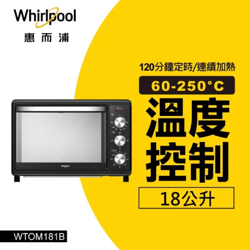 Whirlpool惠而浦 18公升不鏽鋼機械式烤箱 WTOM181B 雙北可面交