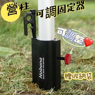 NOBANA 可調節營柱固定器 天幕桿固定器 營柱固定座 營柱固定座 燈架固定座 營柱支撐架 立柱神器 營柱穩定器