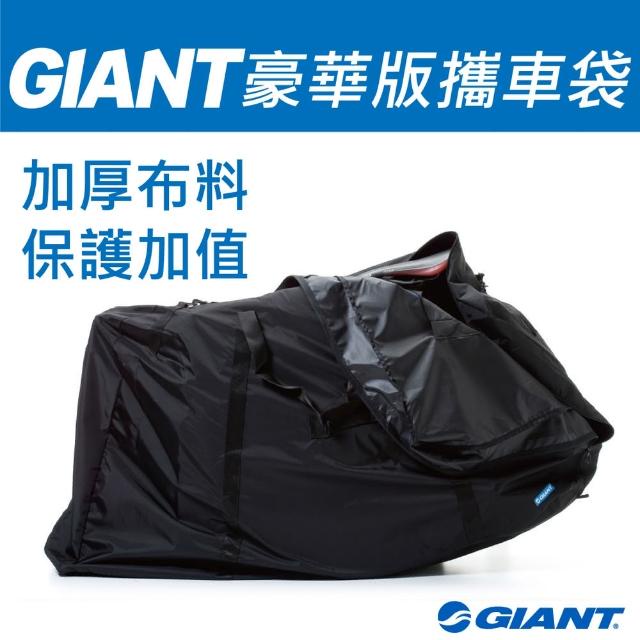 【樂活式單車館】捷安特 GIANT 豪華版攜車袋 加厚版本