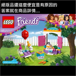 41113 派對禮品店 (只有零件包) 絕版品 ★好朋友friends系列★ [正版LEGO 樂高類]