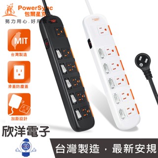 群加 臺灣製造 門市現貨 延長線 加大距離 防雷擊延長線 六開六插 防塵電源延長線 1.8-4.5米 適用插座 分接器