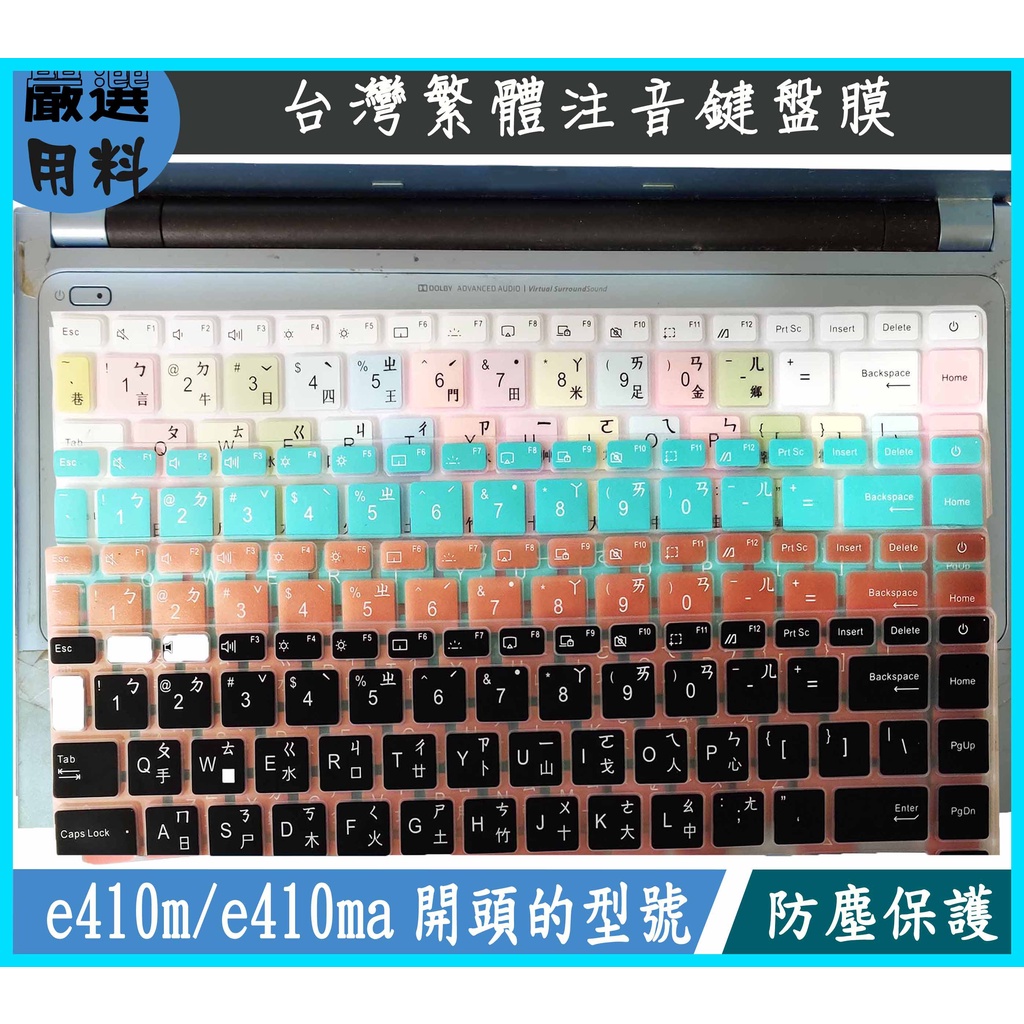 ASUS vivobook M433I e410m e410ma E410KA 14吋 鍵盤膜 鍵盤保護套 保護膜 繁體