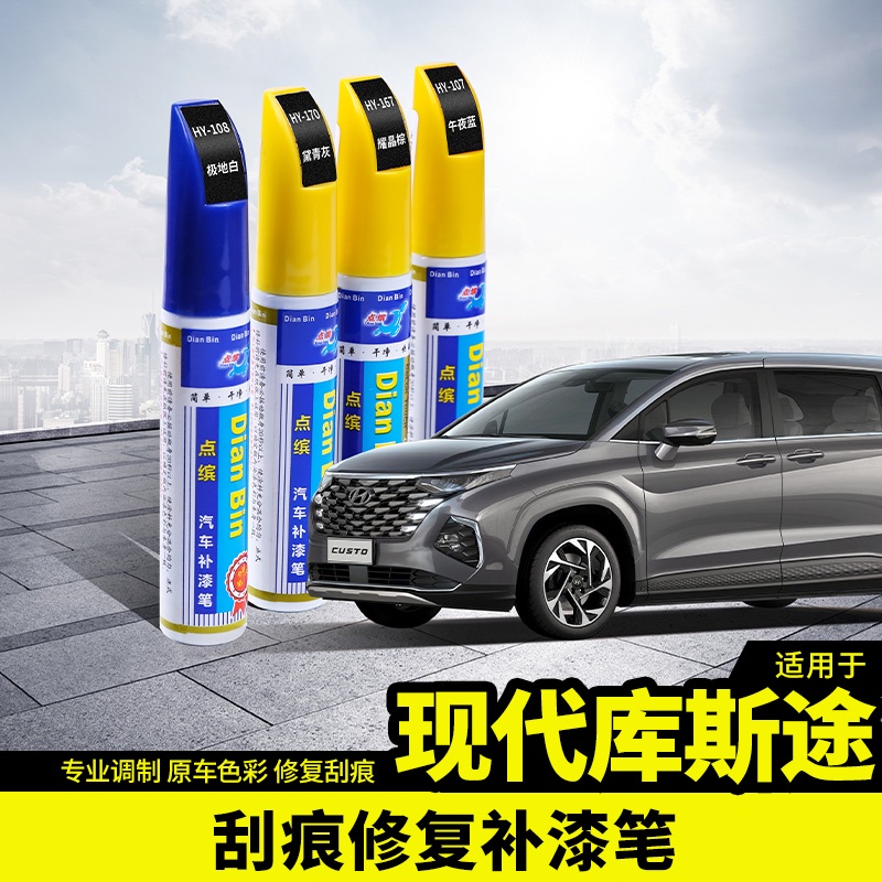 Hyundai Custin適用於現代庫斯途補漆筆汽車劃痕修復神器改裝飾配件專用品外觀車