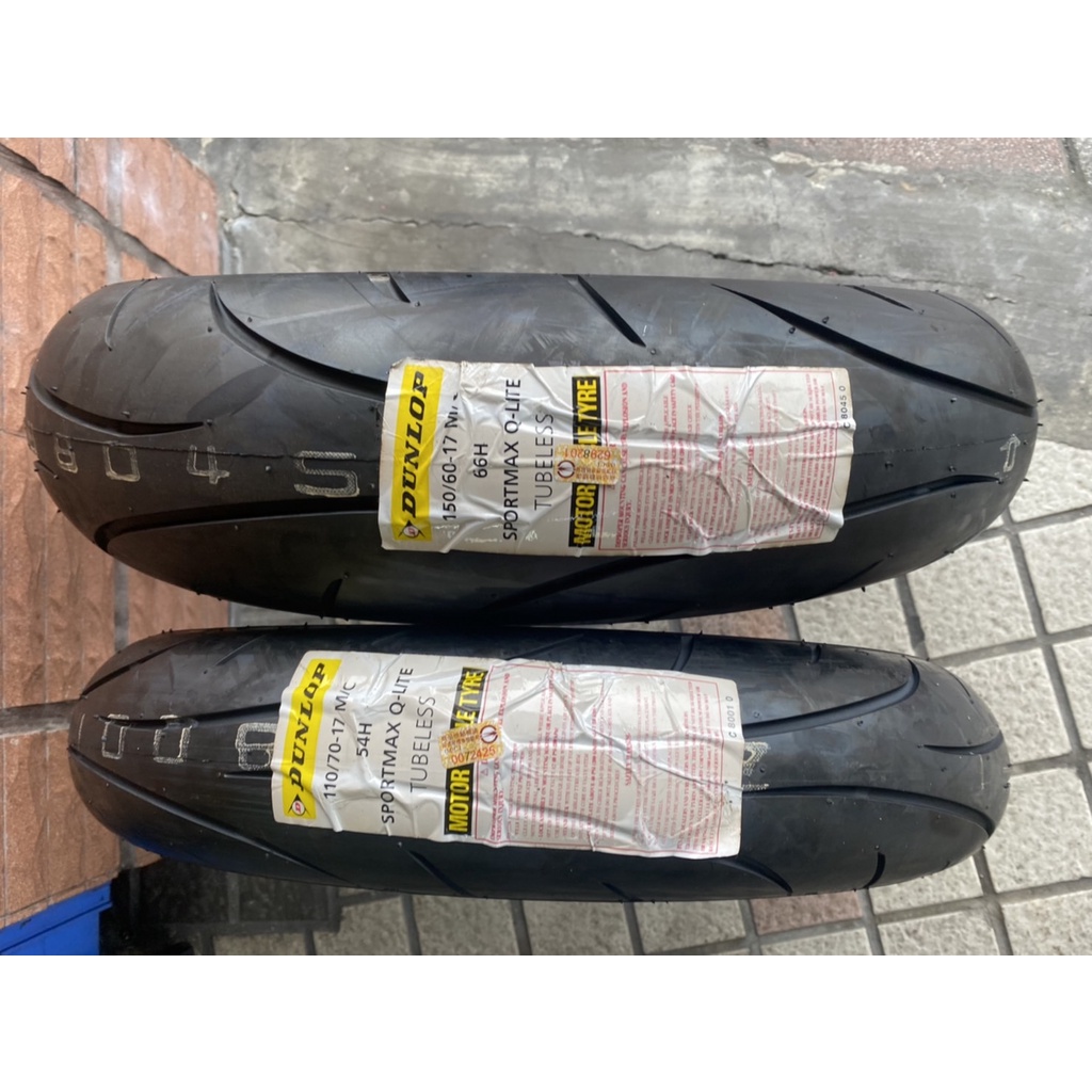 【貝爾摩托車精品店】登祿普 Q-LITE 110/70-17 150/60-17 SPORTMAX DUNLOP