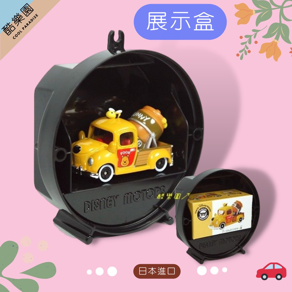 日本 TOMY 多美 迷你小汽車 展示盒 ~ 迪士尼 DISNEY 玩具車 收藏盒 TOMICA DREAM 正版