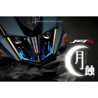 免運現貨 屏東實體店面 JETSL 月蝕 日行燈 大燈飾板 月蝕 發光板 大燈飾板套件 月蝕 發光 SL SYM JET