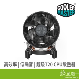 COOLER MASTER 酷碼 Hyper T20 CPU 空冷散熱器 INTEL/AMD適用 DIY零組件