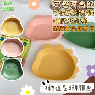 臺灣出貨 家用吐骨碟 卡通小熊骨頭碟 小盤子 零食小碟子 水果盤 點心盤 蛋糕盤 兒童餐具 餐盤 碟子 小盤子 零食盤