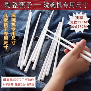 【家用筷子】純白陶瓷筷子家用餐具5雙10雙筷子景德鎮耐高溫防摔防滑白色筷子