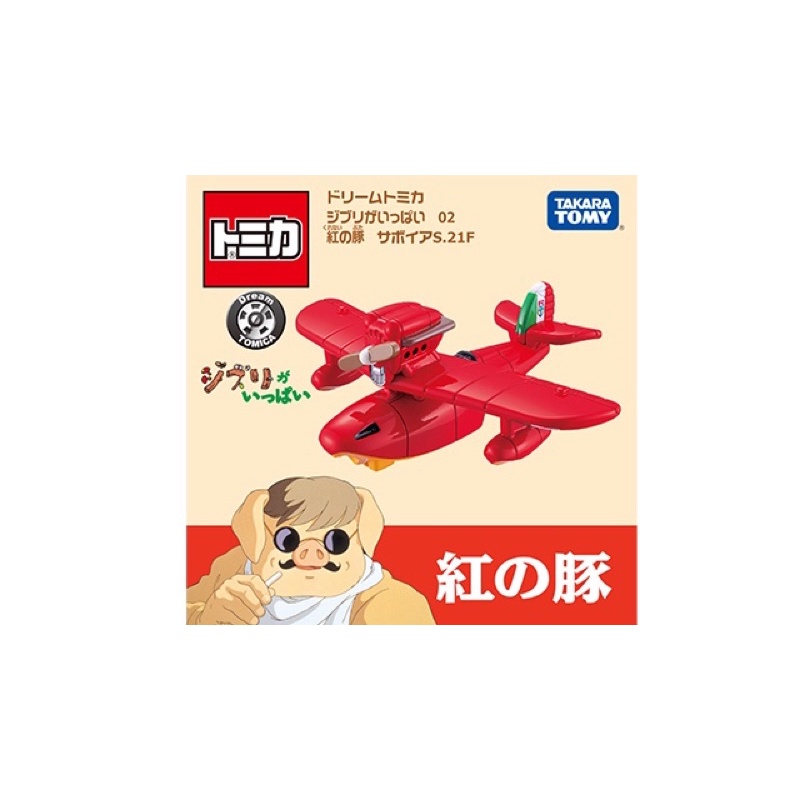 [正品] tomica x Ghibli 多美小汽車 吉普力 聯名 紅豬飛機 送禮 聖誕禮物 禮物