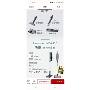 Panasonic松下吸塵器MC-A13G無線吸塵拖地吸塵機