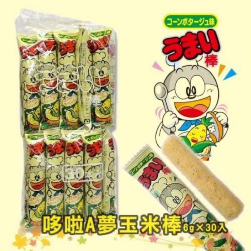 【現貨速發】 日本小叮噹玉米棒 美味棒 玉米濃湯 30支入 うまい棒 爆紅零食