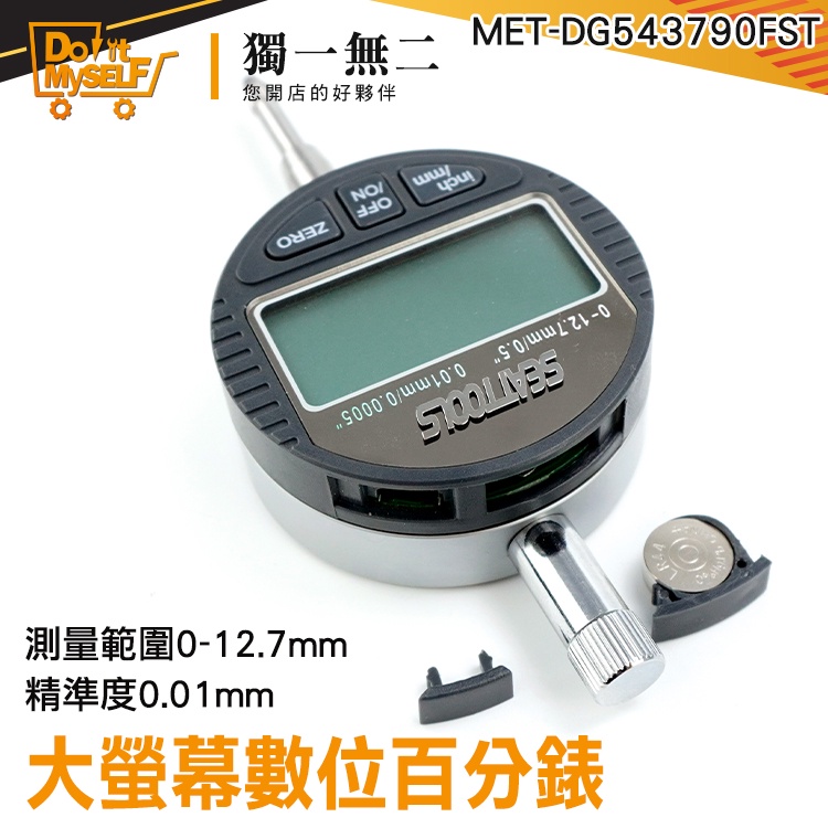 【獨一無二】高度規 高精度 數位式量錶 機械電子行業 高度尺測量儀 測微器 MET-DG543794FST 深度計