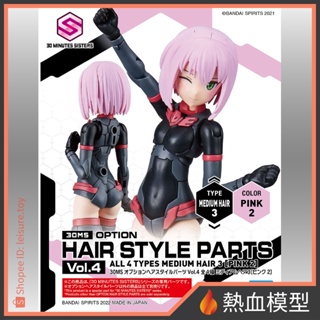 [熱血模型] BANDAI 萬代 組裝模型 30MS系列 髮型配件套組 Vol.4 粉紅色 短髮