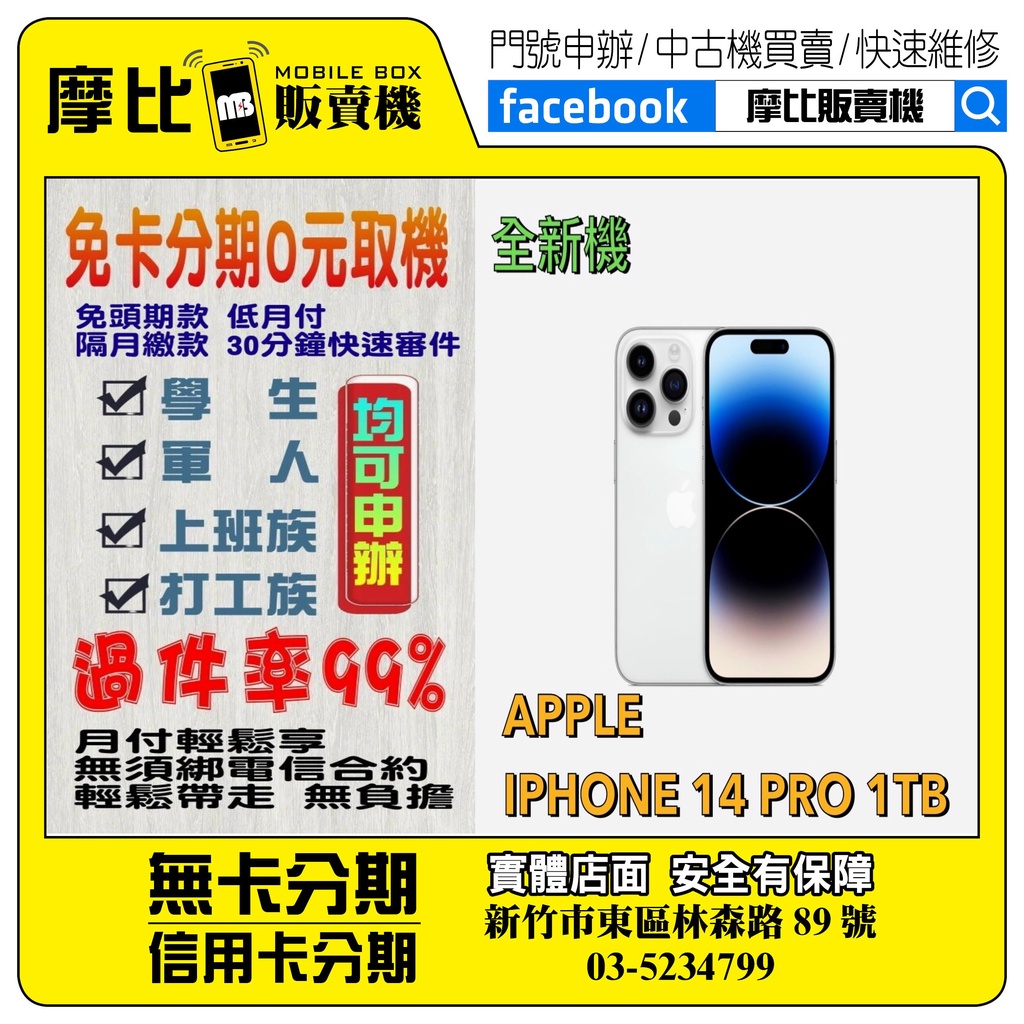&lt;新機&gt;Apple iPhone 14 PRO 1TB 銀  ❤️新竹實體店面❤️刷卡分期/無卡分期/舊機換新機/門號