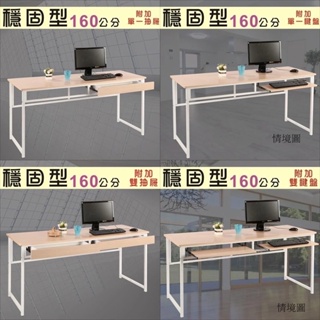 160低甲醛防潑水電腦桌 書桌 辦公桌 工作桌 型號DE1660 可加購玻璃 調整腳墊