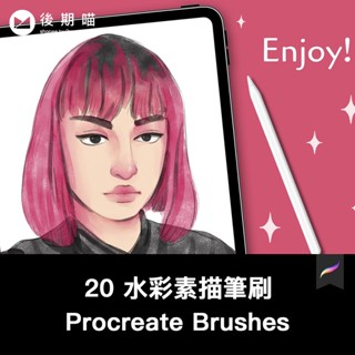 Procreate筆刷 | 20 時尚素描水彩筆刷插畫手繪繪畫Procreate筆刷ipad大師畫筆