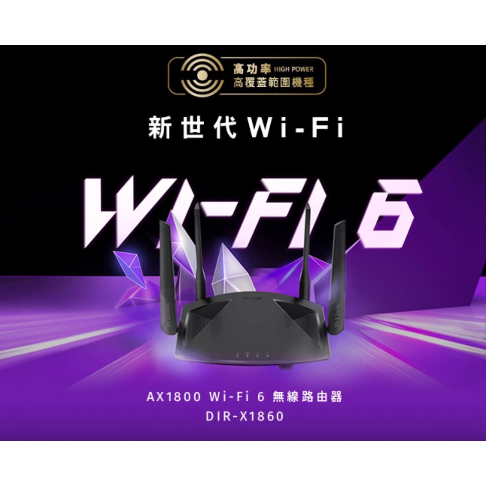 D-LINK DIR-X1860 AX1800 wifi6分享器 wifi分享器 雙頻無線路由器 三年保固